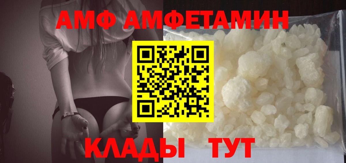 АМФ  Амфетамин VHQ  Вход с VPN  Белая Калитва  АМФЕТАМИН 