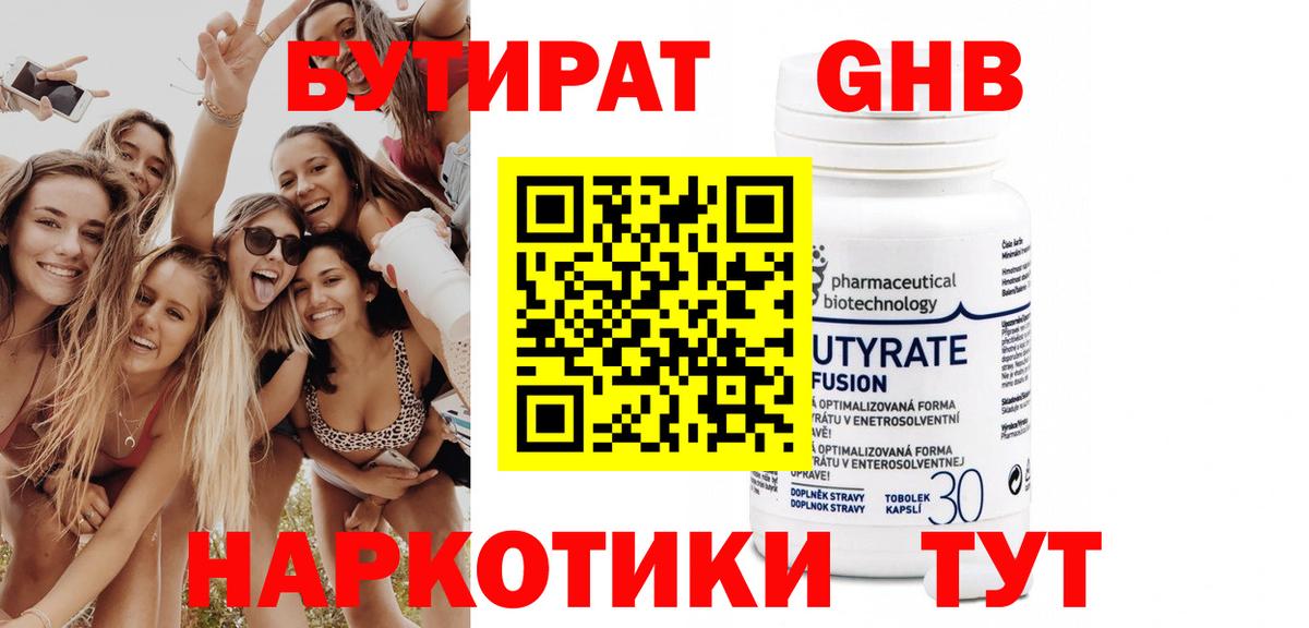Бутират бутандиол Белая Калитва