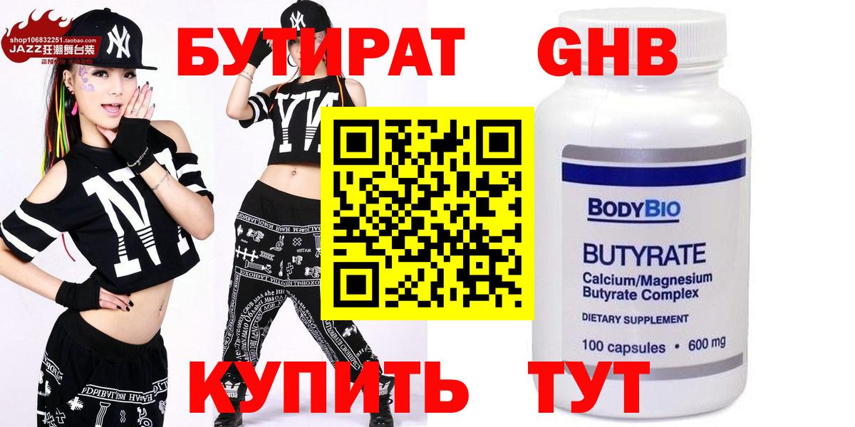 Бутират BDO  Бутират  Белая Калитва 