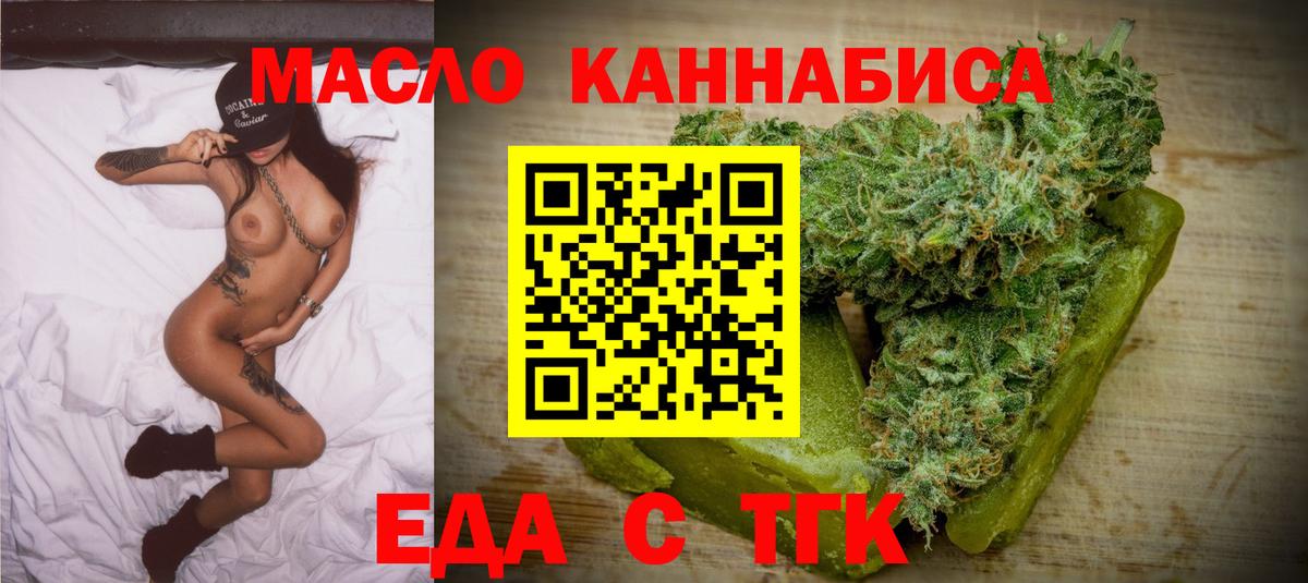 Еда ТГК конопля  Белая Калитва 