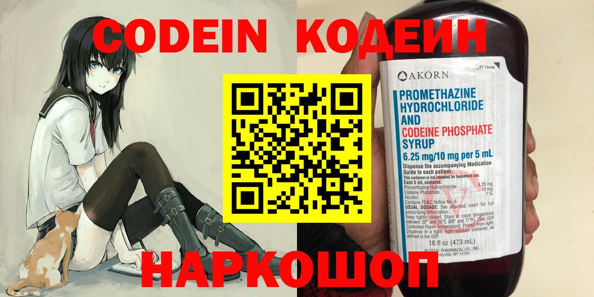 Кодеин Purple Drank Белая Калитва
