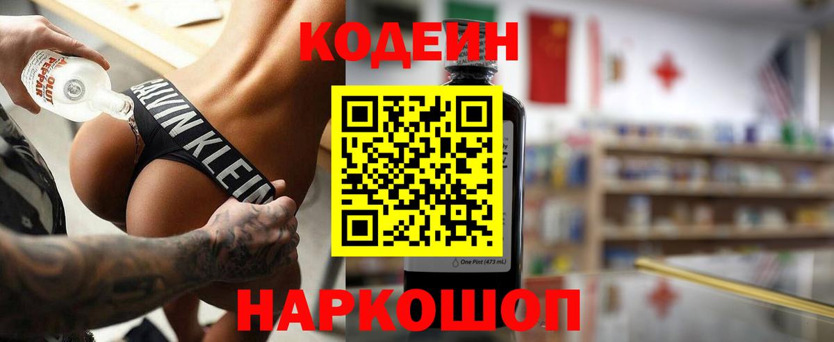 Codein Purple Drank  Вход с VPN  Кодеин Purple Drank  Белая Калитва 