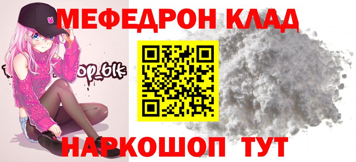 Мефедрон кристаллы Белая Калитва