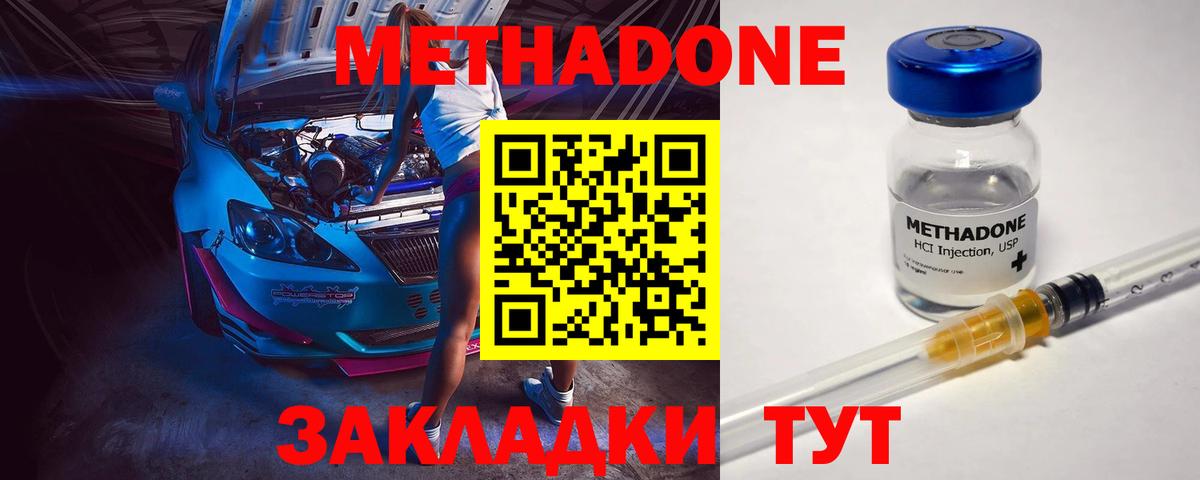 даркнет наркотические препараты  Метадон methadone  Вход с VPN  Белая Калитва  МЕТАДОН мёд 